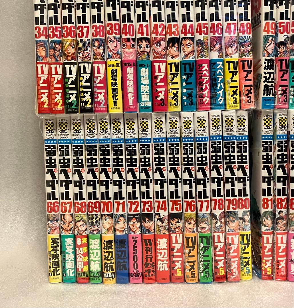 弱虫ペダル　1〜98巻　全巻セット