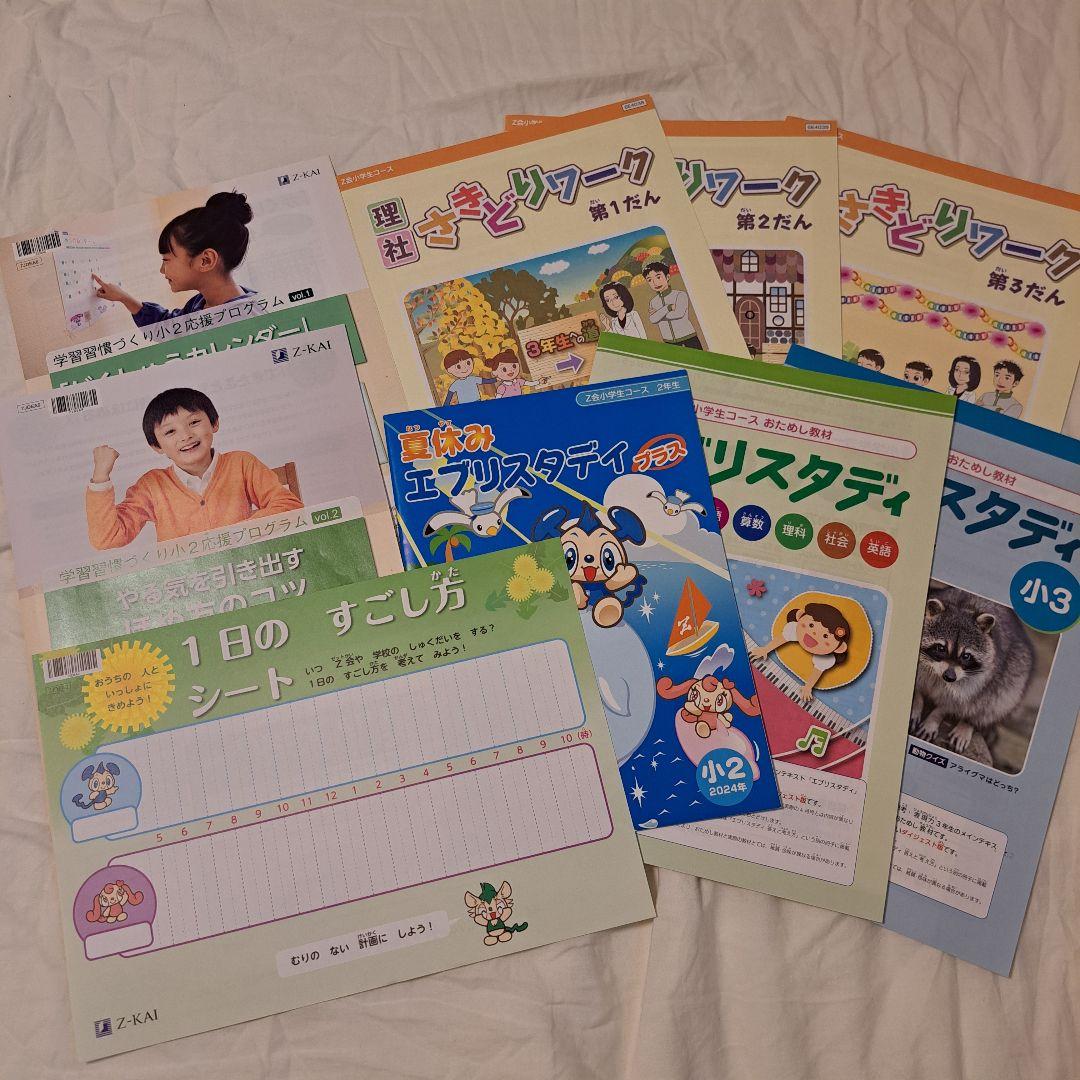 【最新版】Z会 2024年度 小学二年生