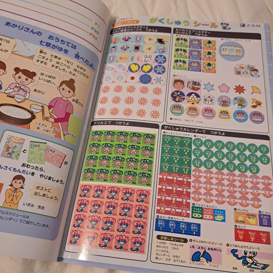 【最新版】Z会 2024年度 小学二年生