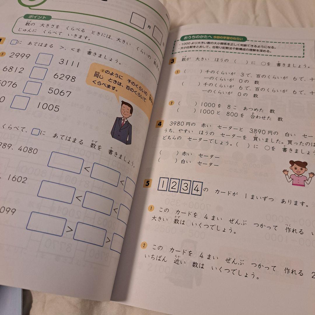 【最新版】Z会 2024年度 小学二年生