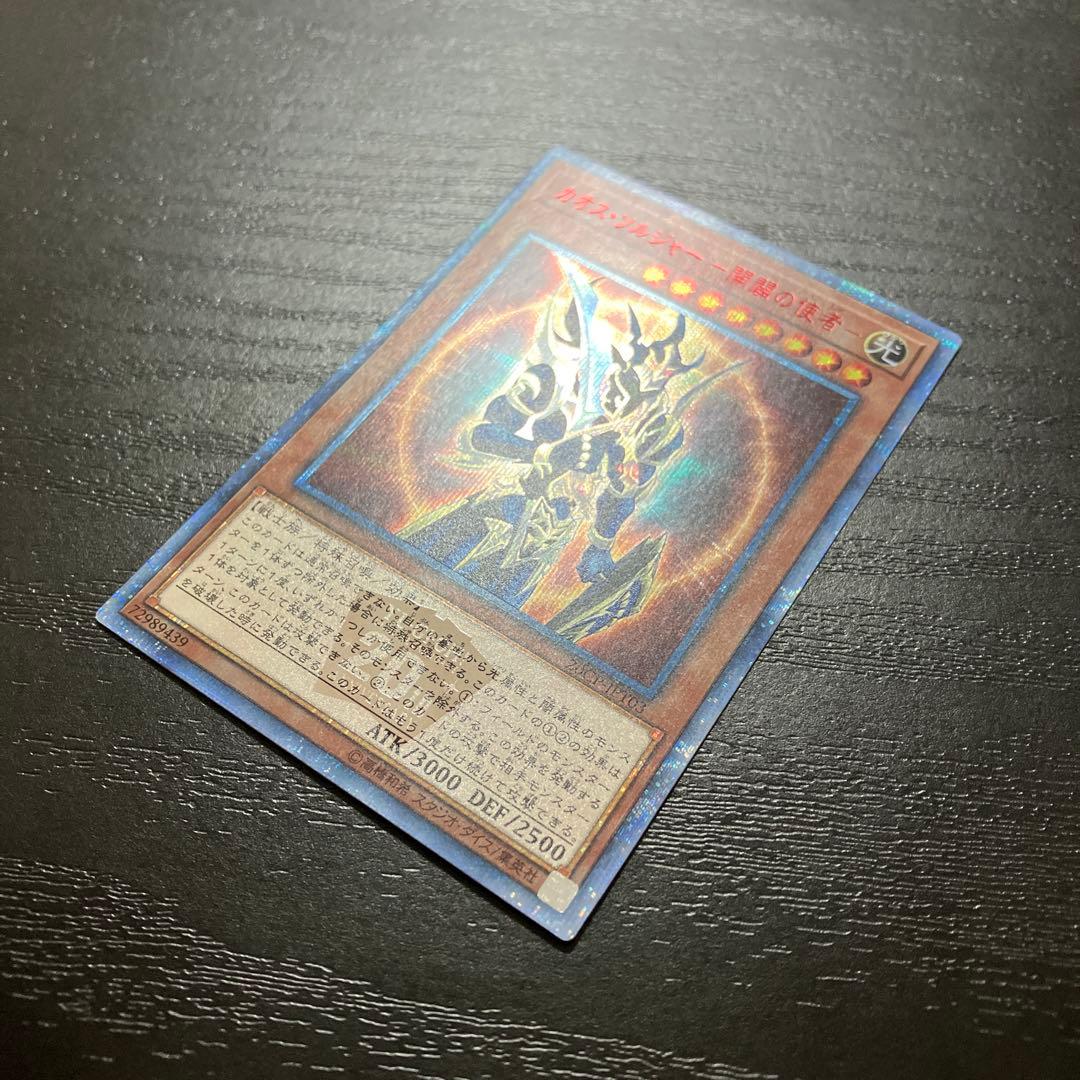 遊戯王　カオスソルジャー開闢の使者 20thシークレットレア1枚