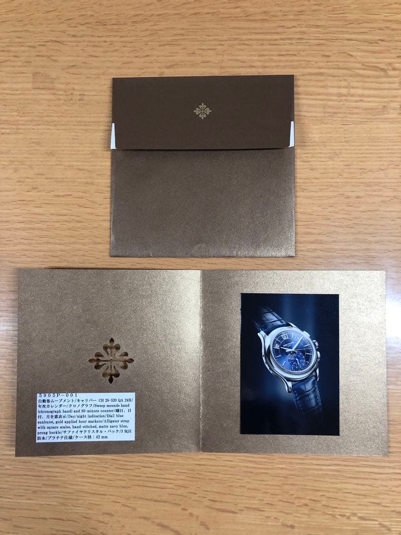 はりおめ パテック フィリップ インターナショナルマガジン22冊おまけ付