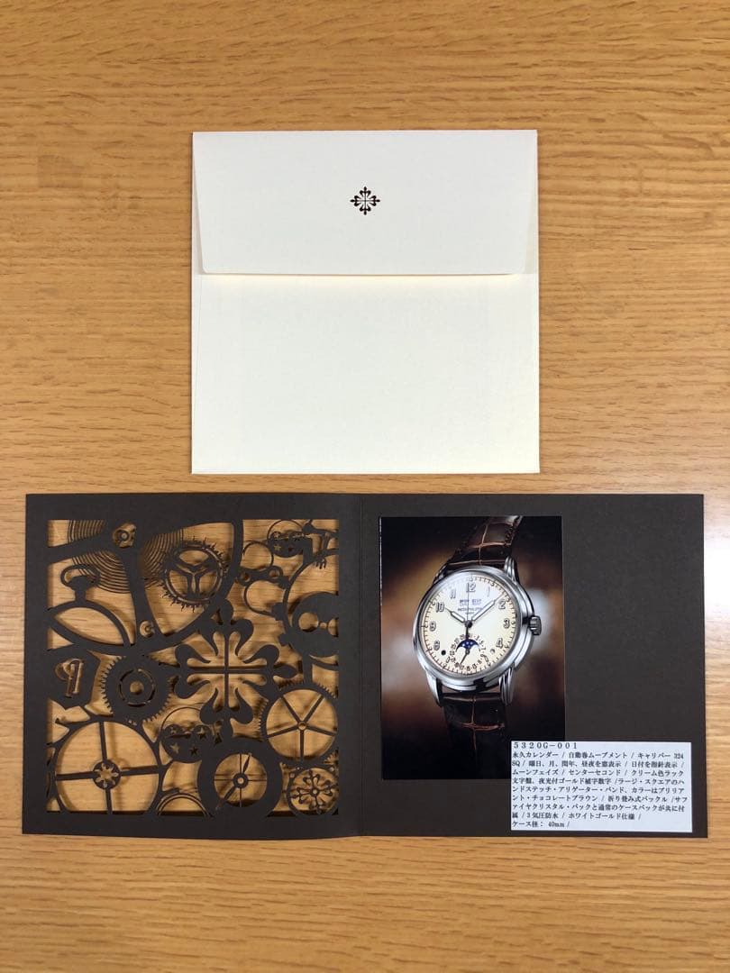 はりおめ パテック フィリップ インターナショナルマガジン22冊おまけ付