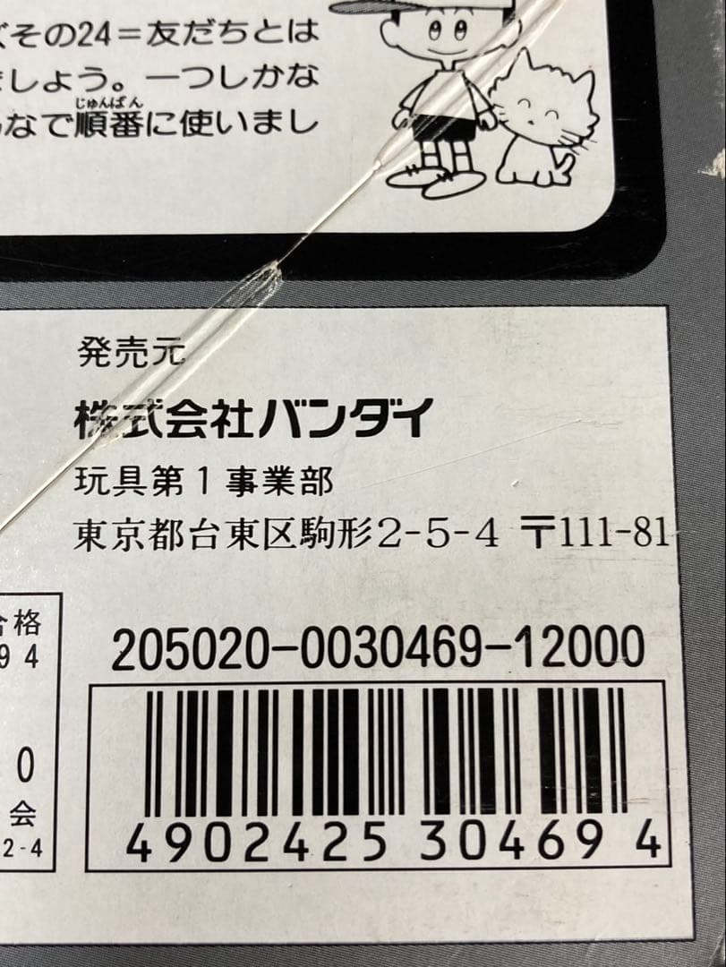 【当時物・カセット付き】ブラザーコンビネーション スーパーファイブロボ