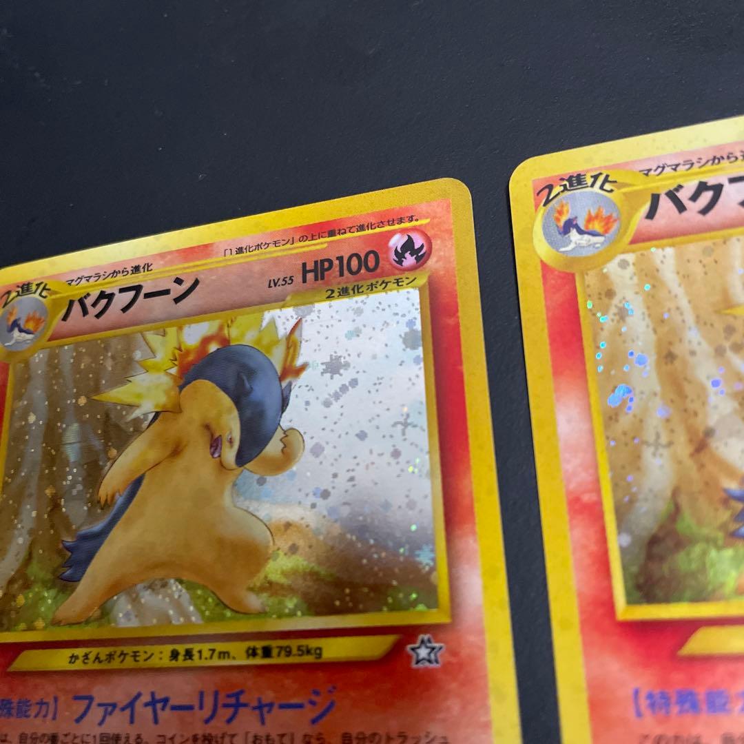 バクフーン 十字ホロ★ 拡張パック第1弾 金、銀、新世界へ…