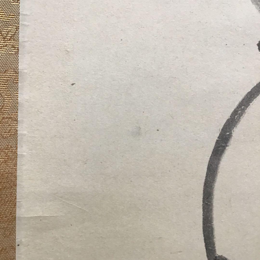 K掛軸　「布袋子　清風明月」　国泰寺管長稲葉心田老師画讃　共箱　紙 S211KJ