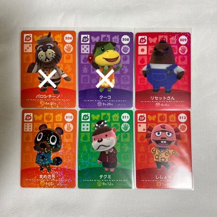 どうぶつの森 amiiboカード SPカード バラ売り◎ あつまれどうぶつの森