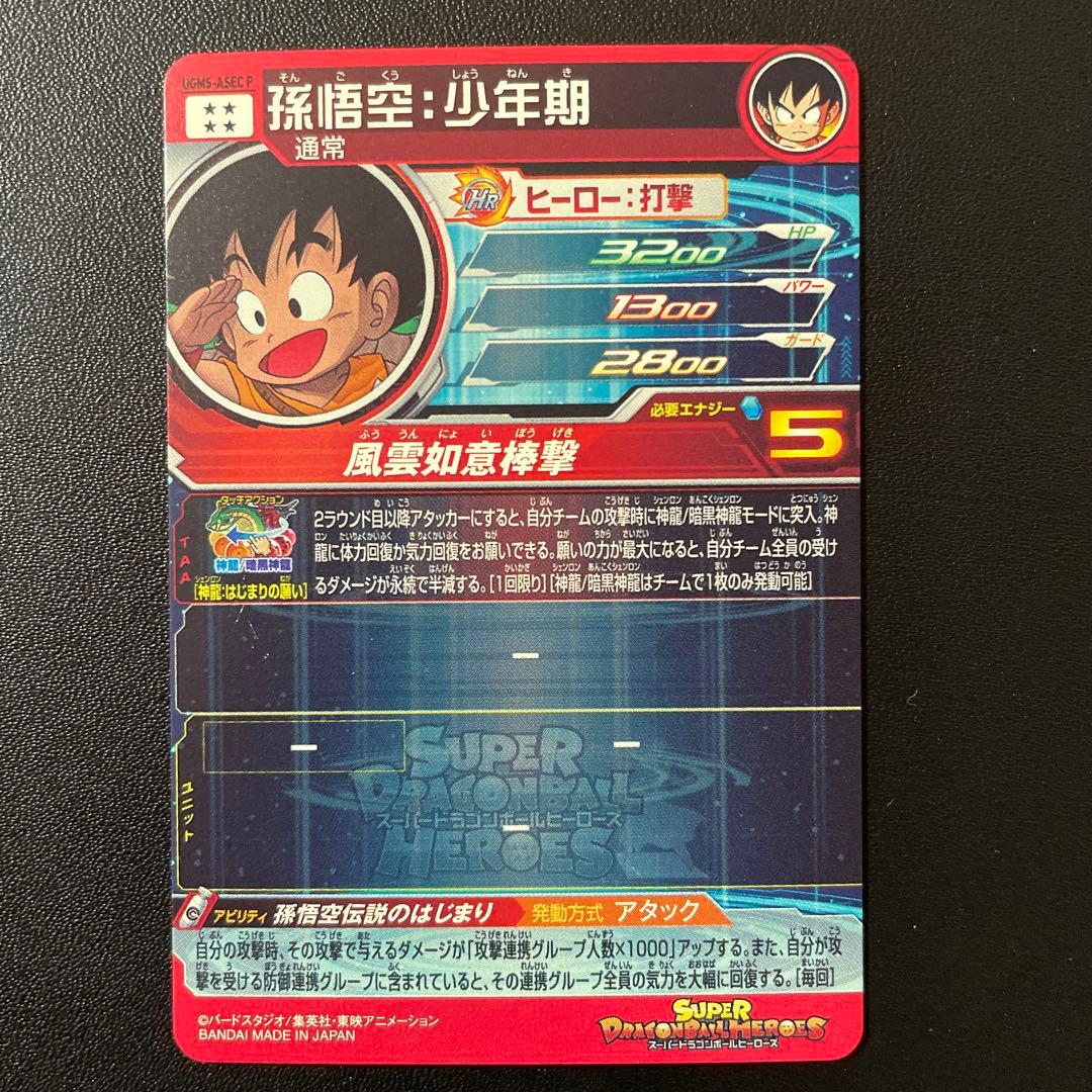 ドラゴンボールカード H&K