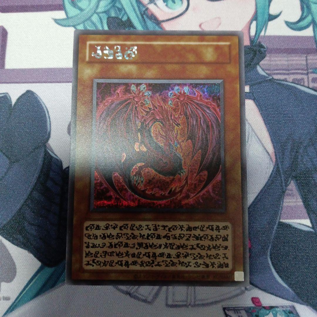 状態良好　遊戯王　神炎皇ウリア　シークレット　原作絵　絵違い