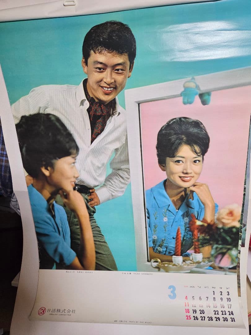 珍品、1962日活カレンダー　アンティーク