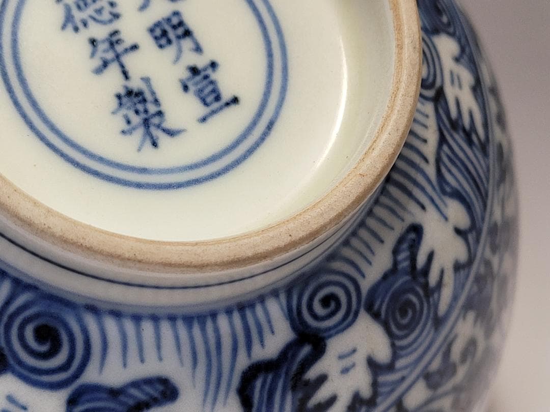 染付 内部波紋 纏枝花紋 碗「大明宣徳年製」銘 明清時代 幅約16.1cm