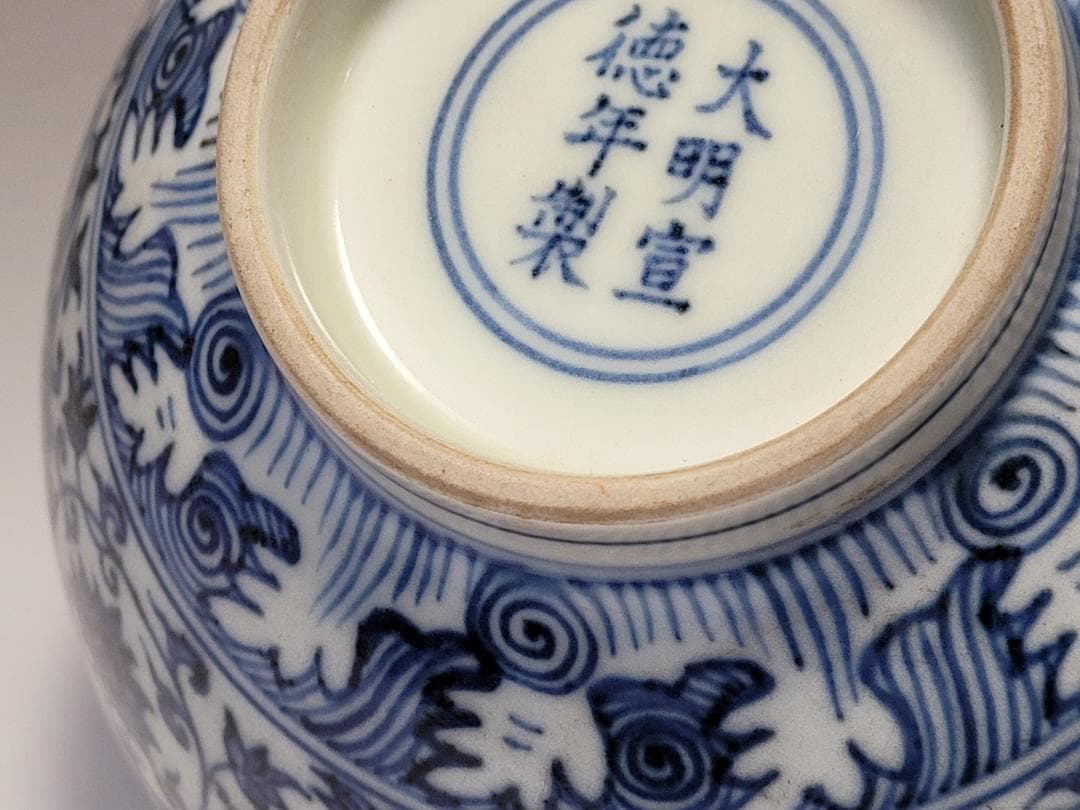 染付 内部波紋 纏枝花紋 碗「大明宣徳年製」銘 明清時代 幅約16.1cm