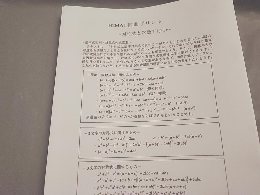 鉄緑会　大阪校　高2数学A1補助プリント集フルセット　駿台　河合塾　東進　SEG