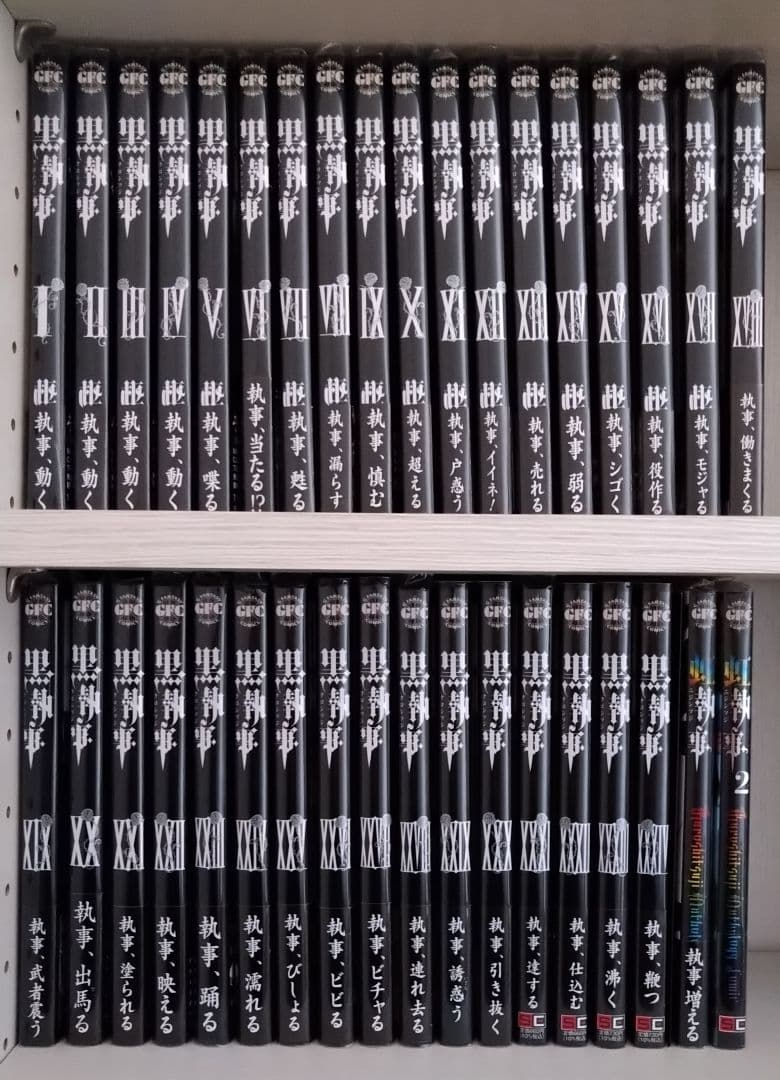 黒執事 既刊34巻セット