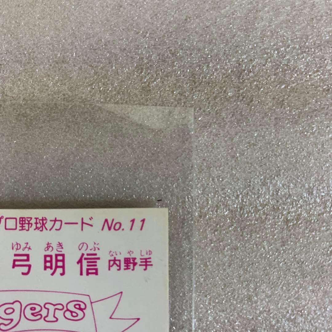 カルビープロ野球エラーカード2枚1982年阪神タイガースNo.11・25真弓明信