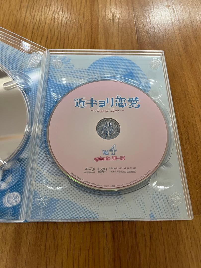 近キョリ恋愛～SeasonZero～Blu-ray 豪華版　初回限定生産