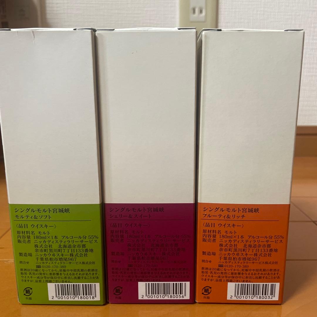 NIKKA 宮城峡シングルモルト 3本セット