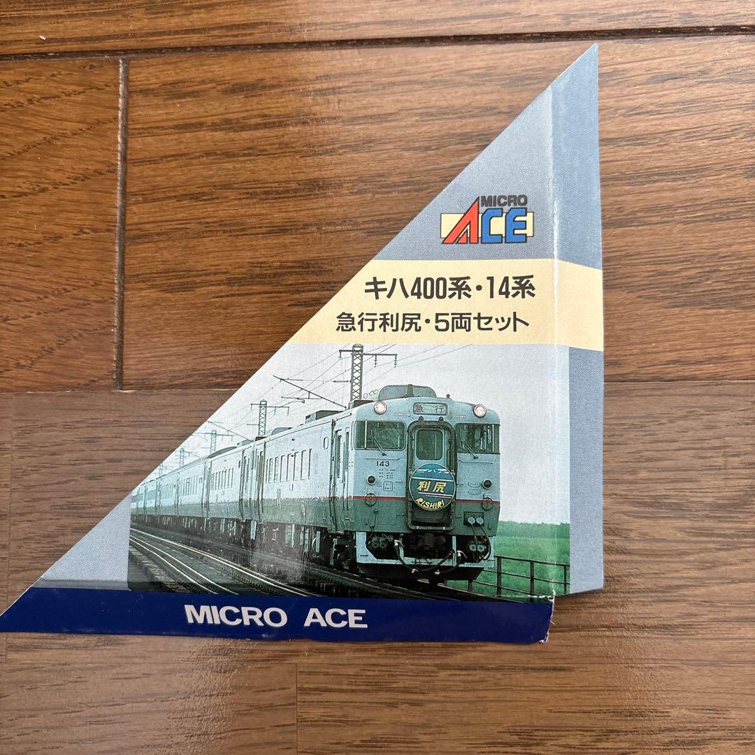 マイクロエース キハ400系 14系 急行 利尻 6両セット