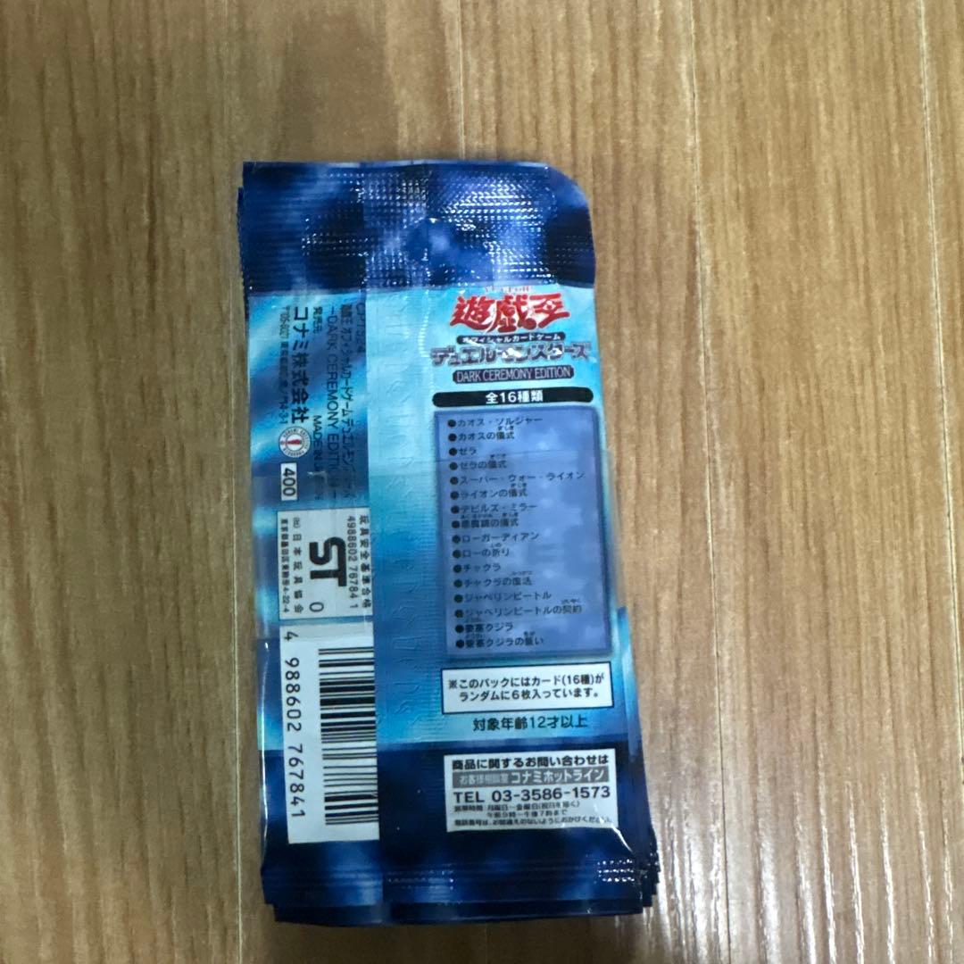 遊戯王OCG ダークセレモニーエディション