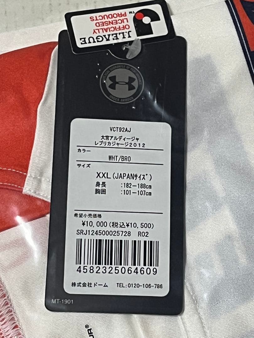 大宮アルディージャ　2012年　アウエー　ユニフォーム 白　XLL