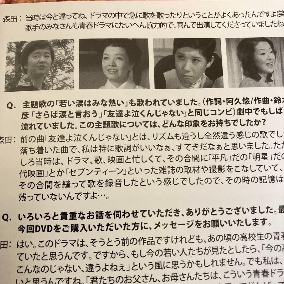 青春をつっ走れ DVD BOX〈5枚組〉　森田健作/ 紀比呂子