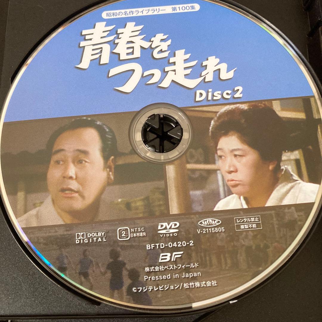 青春をつっ走れ DVD BOX〈5枚組〉　森田健作/ 紀比呂子