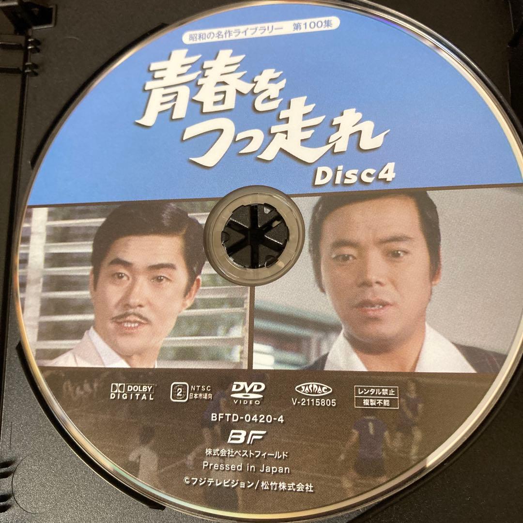 青春をつっ走れ DVD BOX〈5枚組〉　森田健作/ 紀比呂子