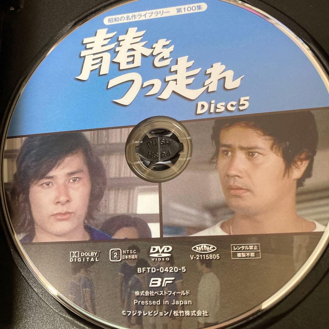 青春をつっ走れ DVD BOX〈5枚組〉　森田健作/ 紀比呂子