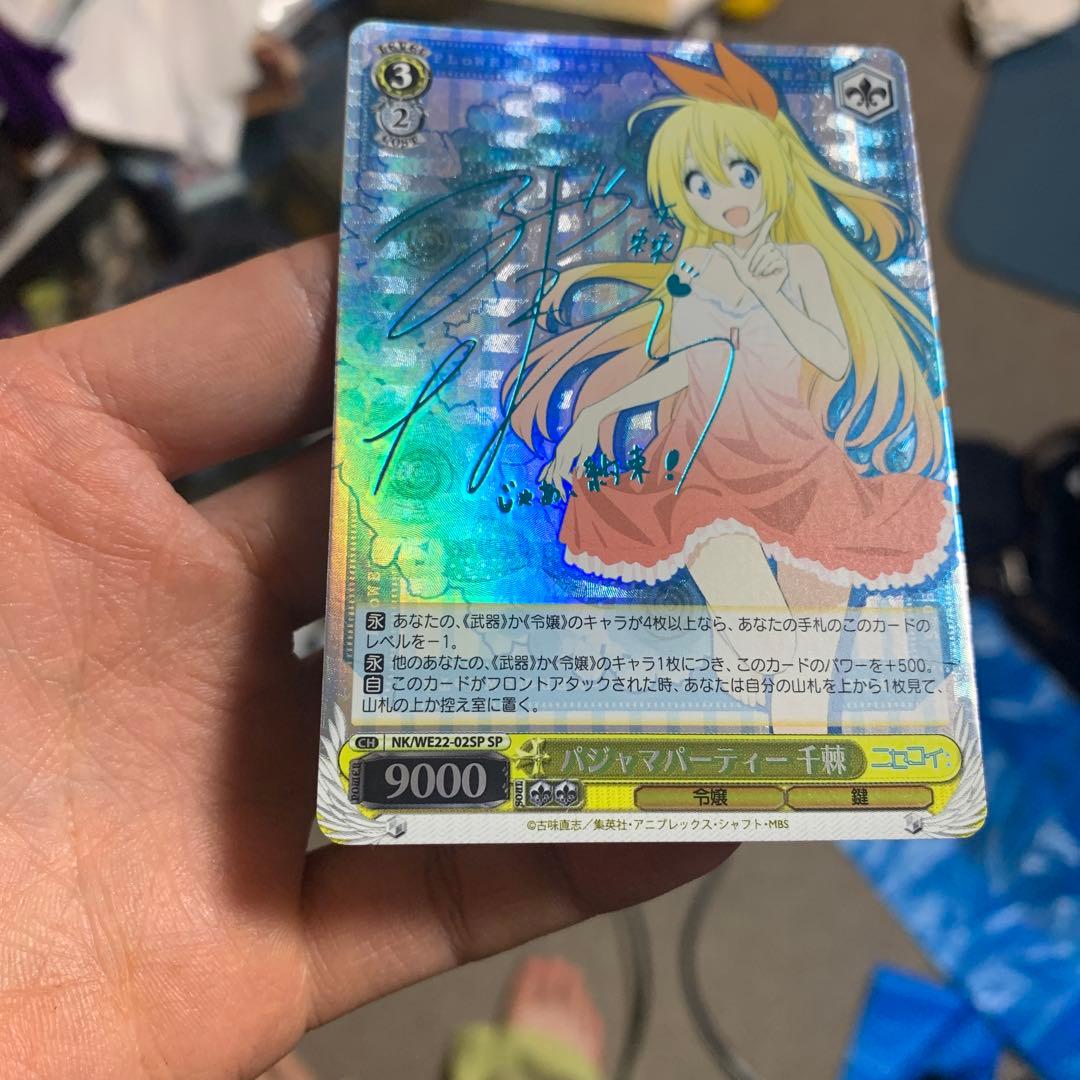 ヴァイス　ニセコイ　サイン　千棘