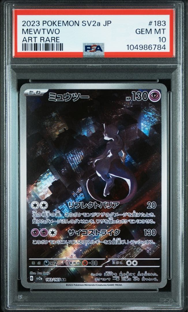 PSA10 ミュウツー AR SV2a 183/165 ポケモンカード151