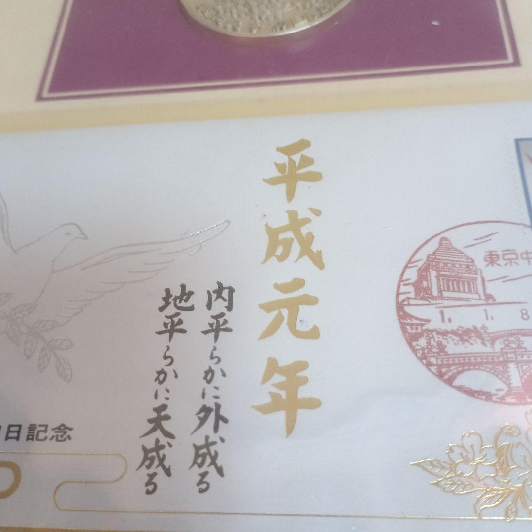 平成元年 銀製メダル 限定品