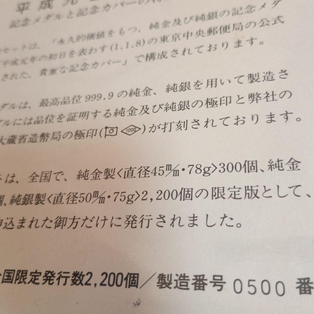 平成元年 銀製メダル 限定品