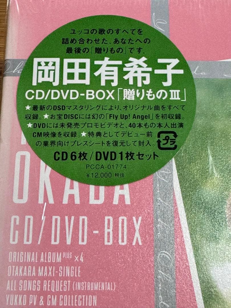 岡田有希子 CD/DVD-BOX「贈りもの III」（中古）