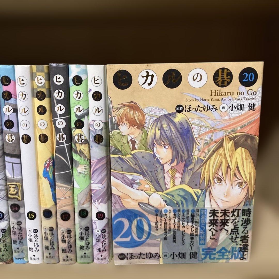 美品❗️全巻初版❗️送料無料❗️ヒカルの碁 完全版 全巻1〜20巻