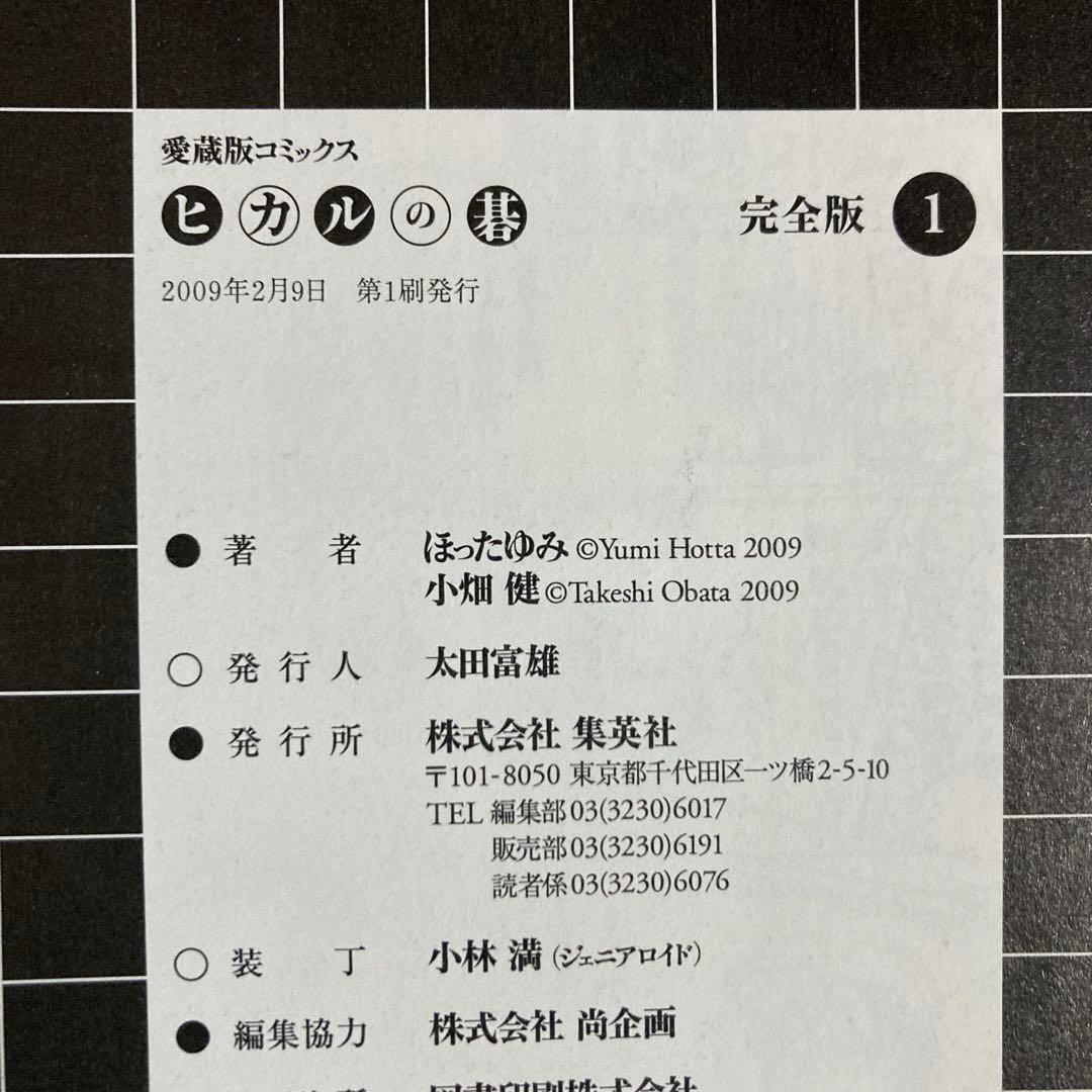 美品❗️全巻初版❗️送料無料❗️ヒカルの碁 完全版 全巻1〜20巻