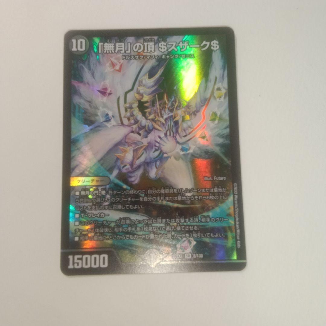 デュエルマスターズ 青魔道具デッキ