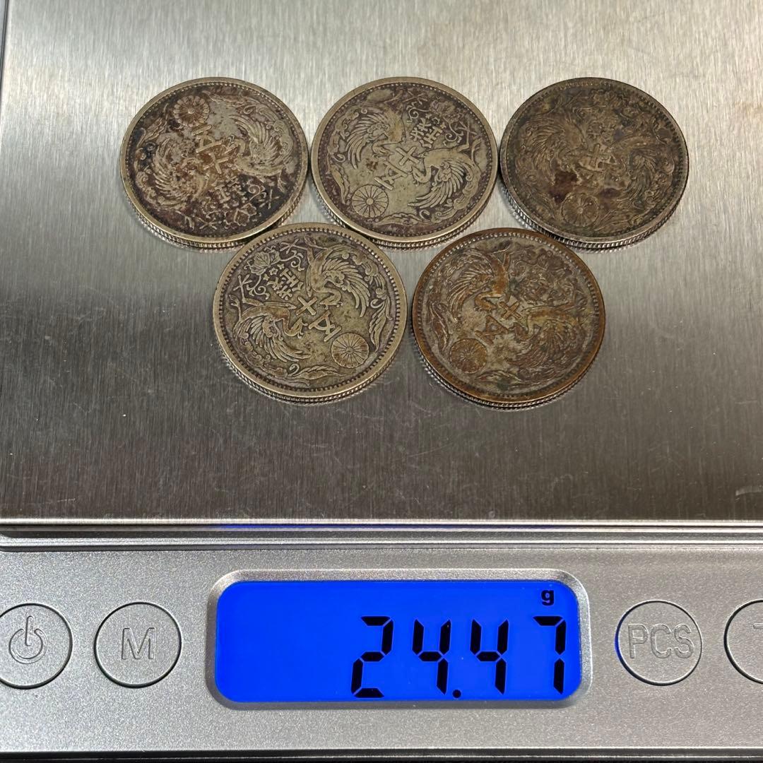 小型50銭銀貨 / 鳳凰50銭銀貨 / 小丸 5枚①