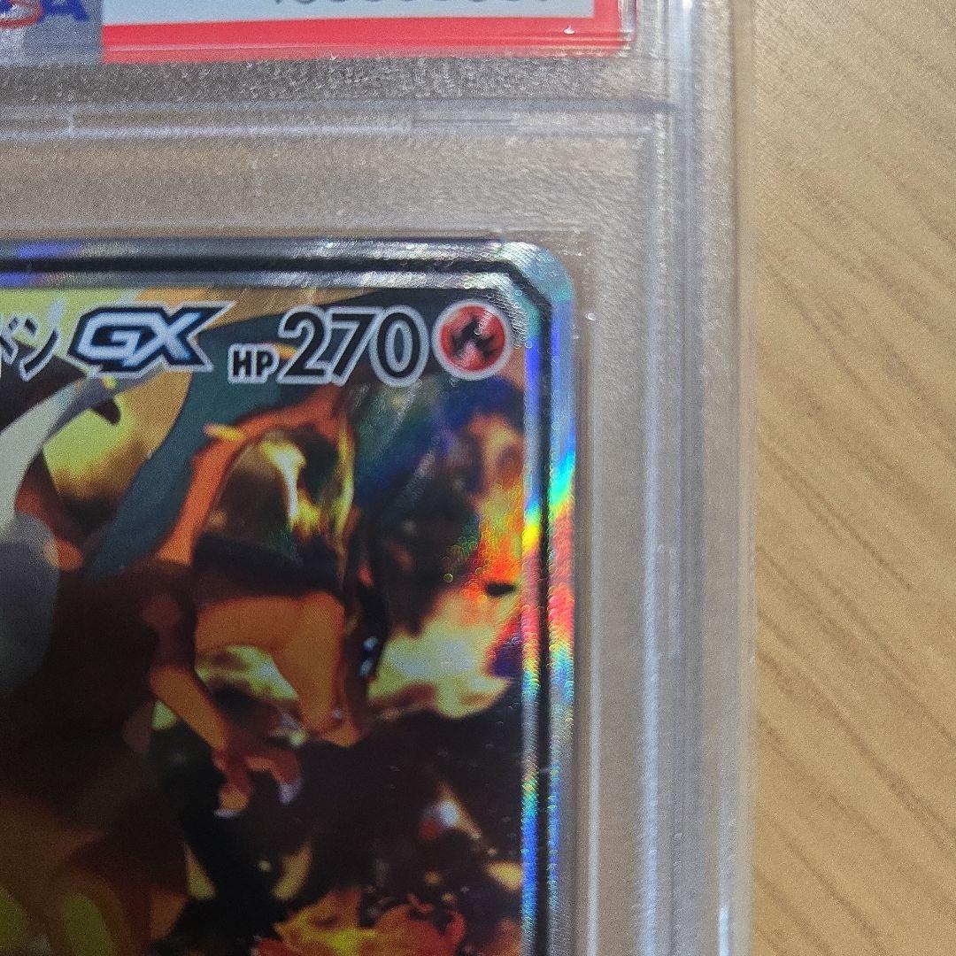 PSA10 レシラム&リザードンGX SR