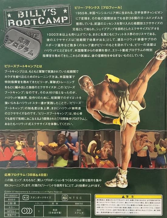ビリーズブートキャンプ  DVD 4枚セット！