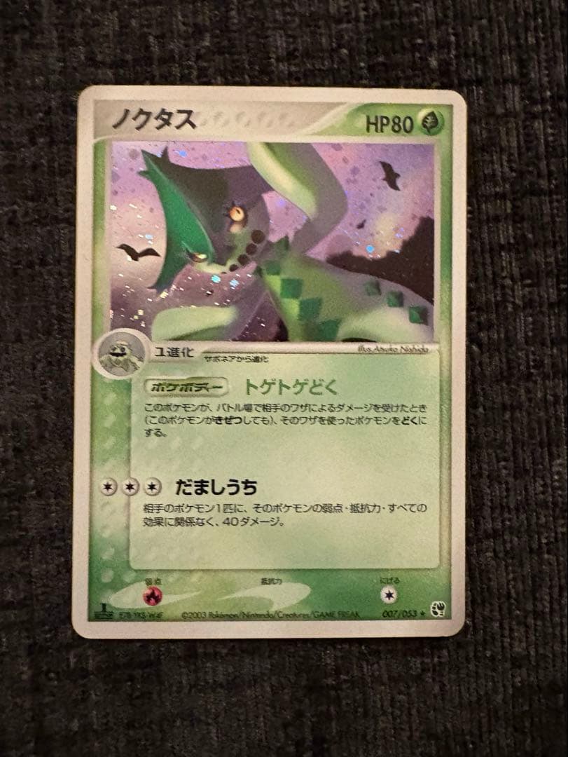 マグマ団のネンドール マグマVSアクア ふたつの野望…、ノクタス