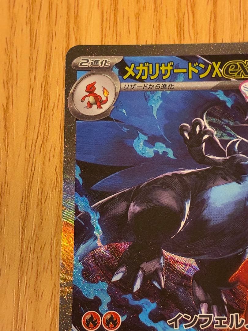 メガリザードンex SAR 110/080 インフェルノX