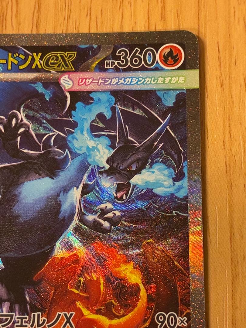 メガリザードンex SAR 110/080 インフェルノX