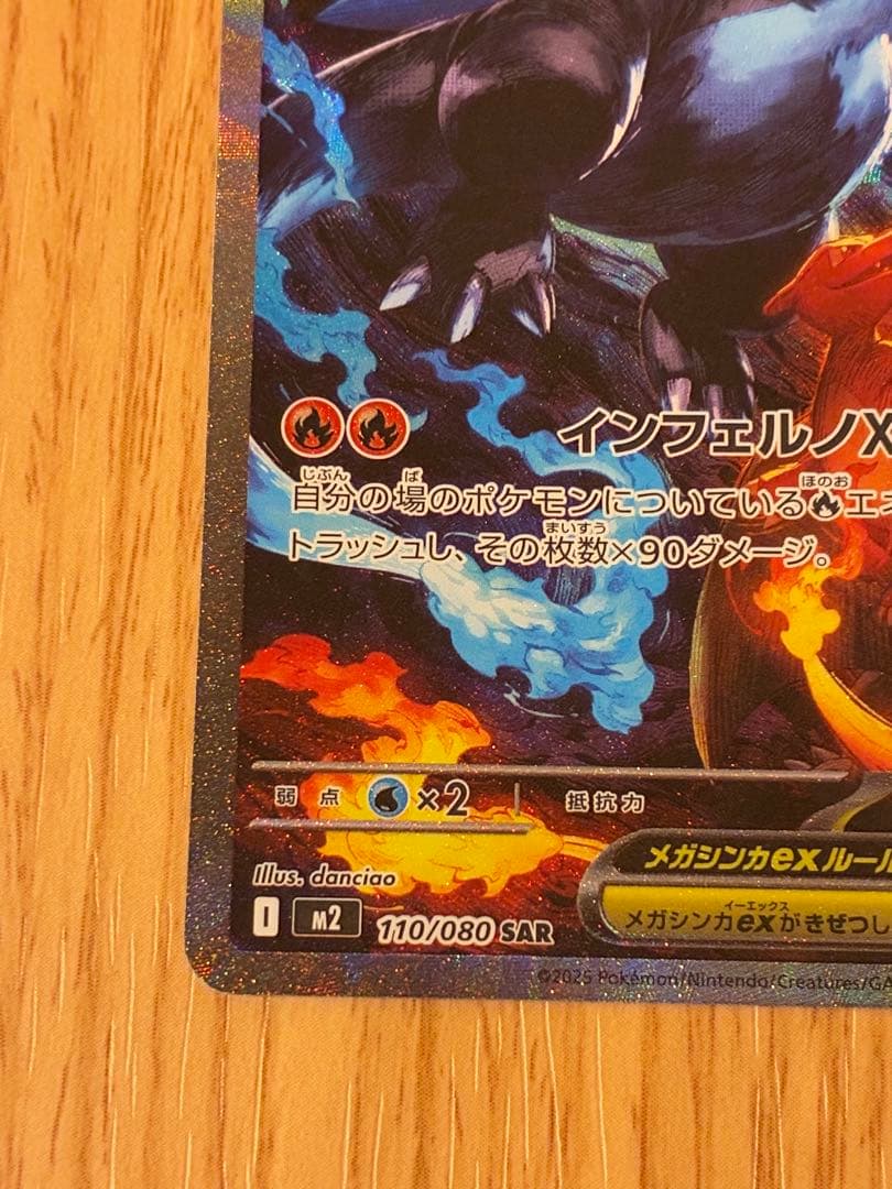 メガリザードンex SAR 110/080 インフェルノX