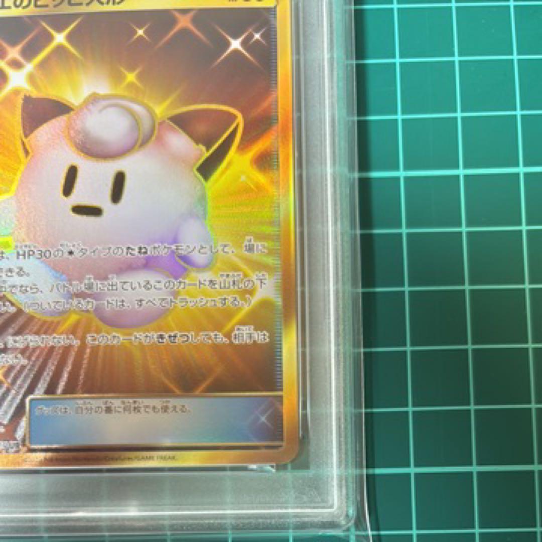 【PSA10】リーリエのピッピ人形 UR 074/049 ドリームリーグ