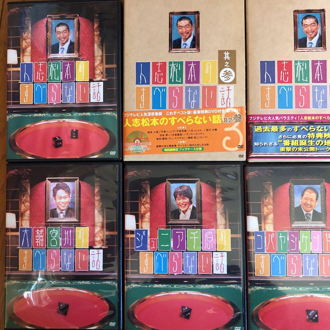 人志松本のすべらない話DVDシリーズ