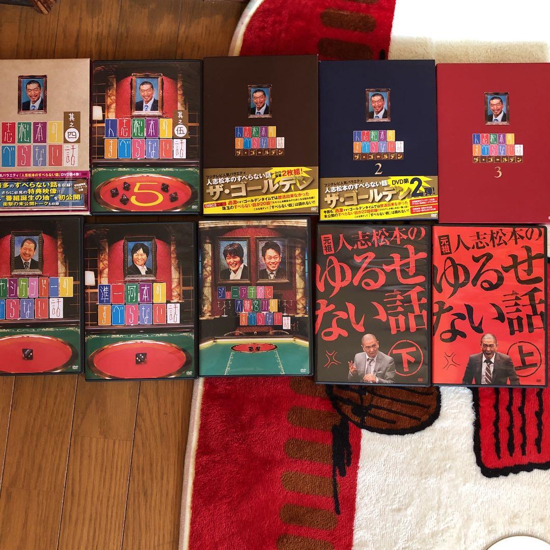 人志松本のすべらない話DVDシリーズ
