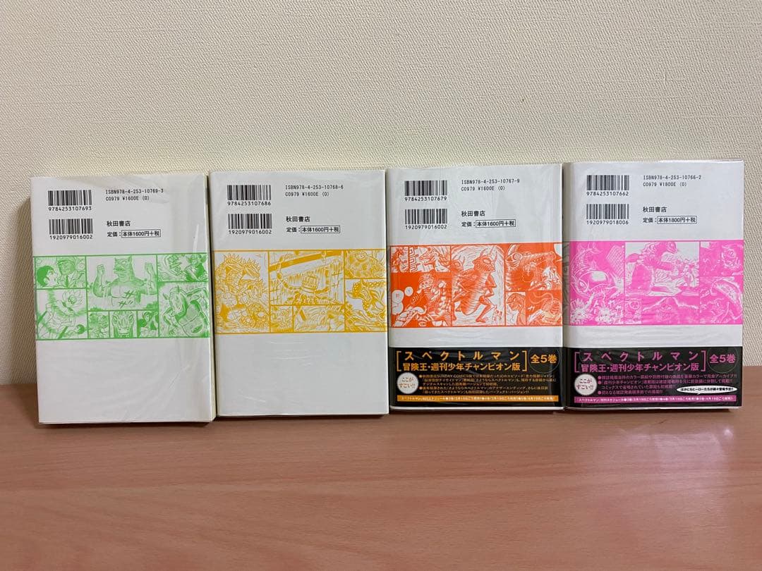 【透明ブックカバー付き】　全巻初版　スペクトルマン　1巻〜4巻 　一峰大ニ