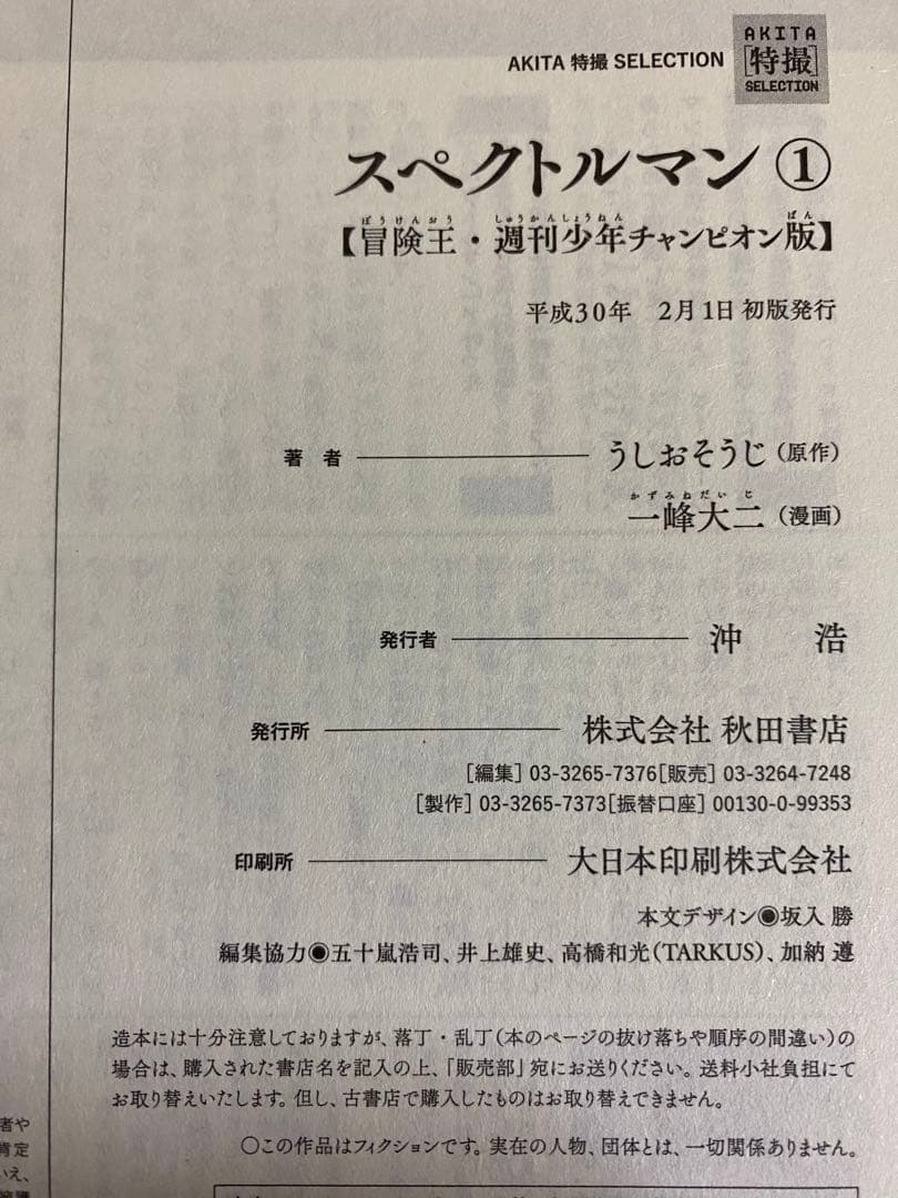 【透明ブックカバー付き】　全巻初版　スペクトルマン　1巻〜4巻 　一峰大ニ