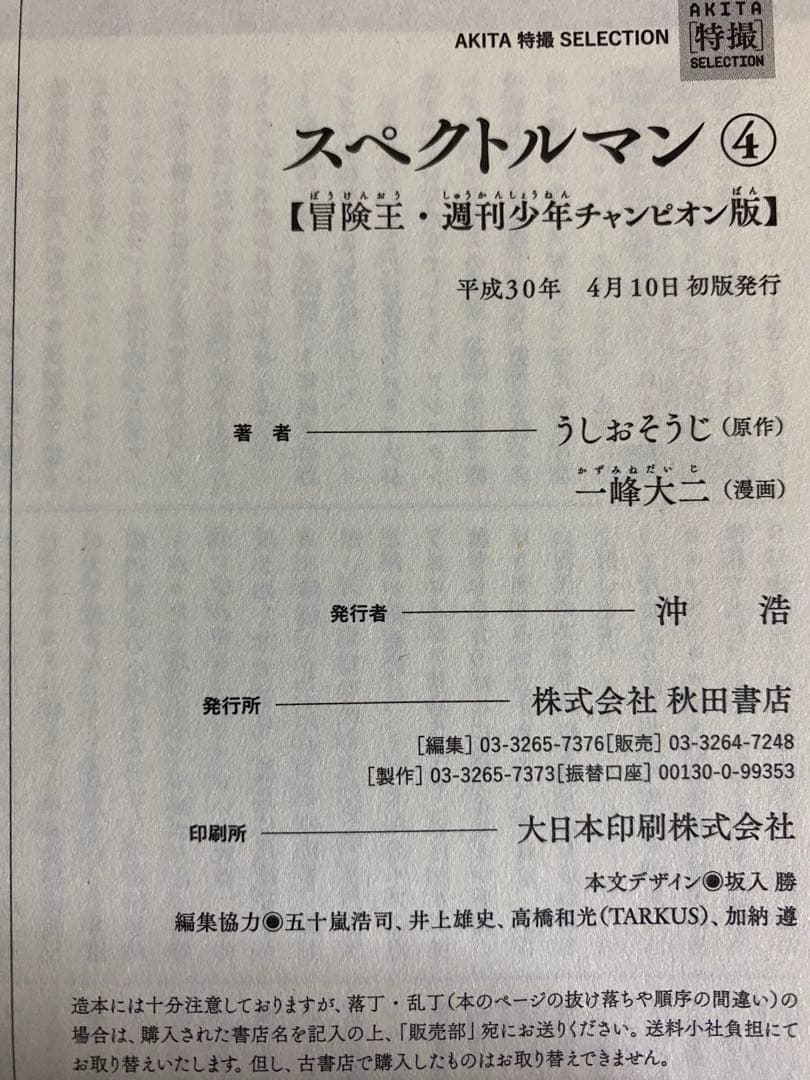 【透明ブックカバー付き】　全巻初版　スペクトルマン　1巻〜4巻 　一峰大ニ