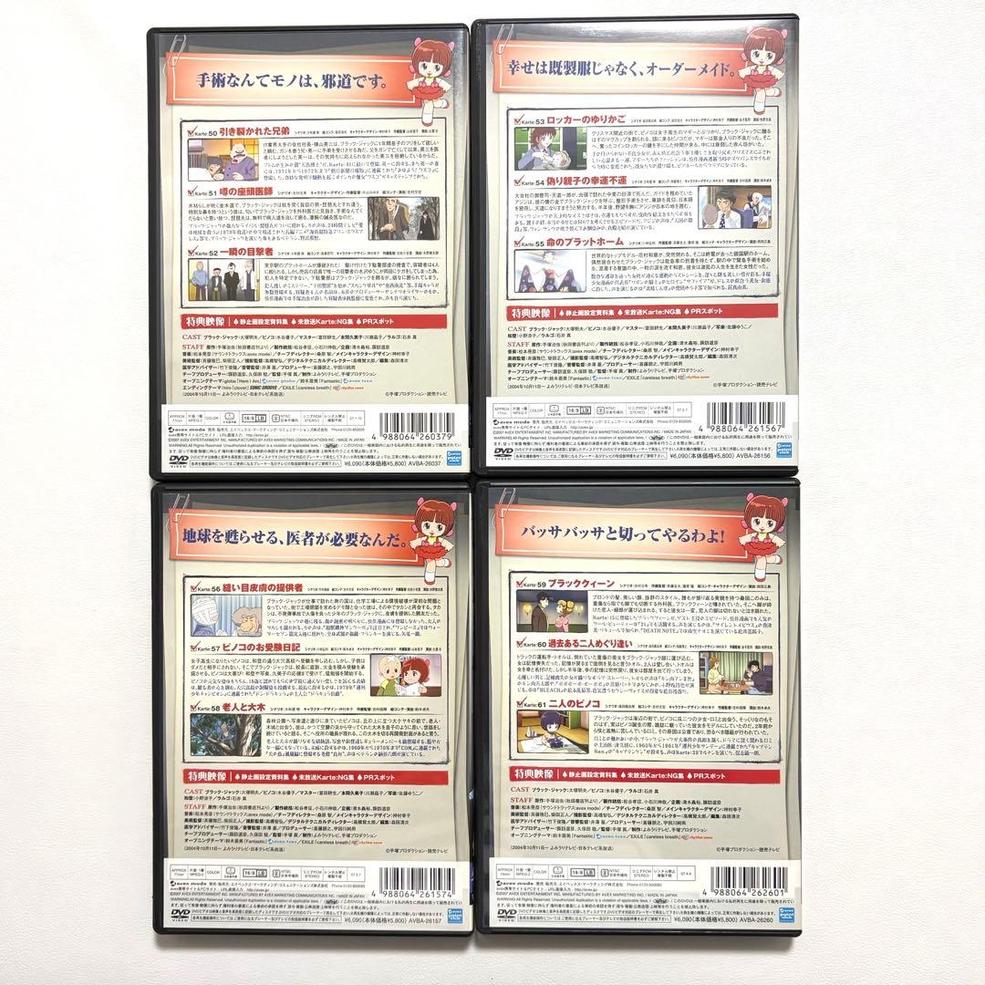 DVD TVアニメ版 ブラック・ジャック21巻 Vol.1～21 手塚治虫